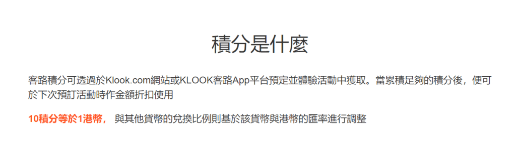 klook客路優惠代碼