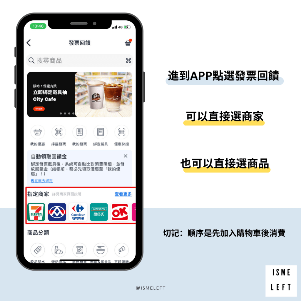 shopback發票回饋