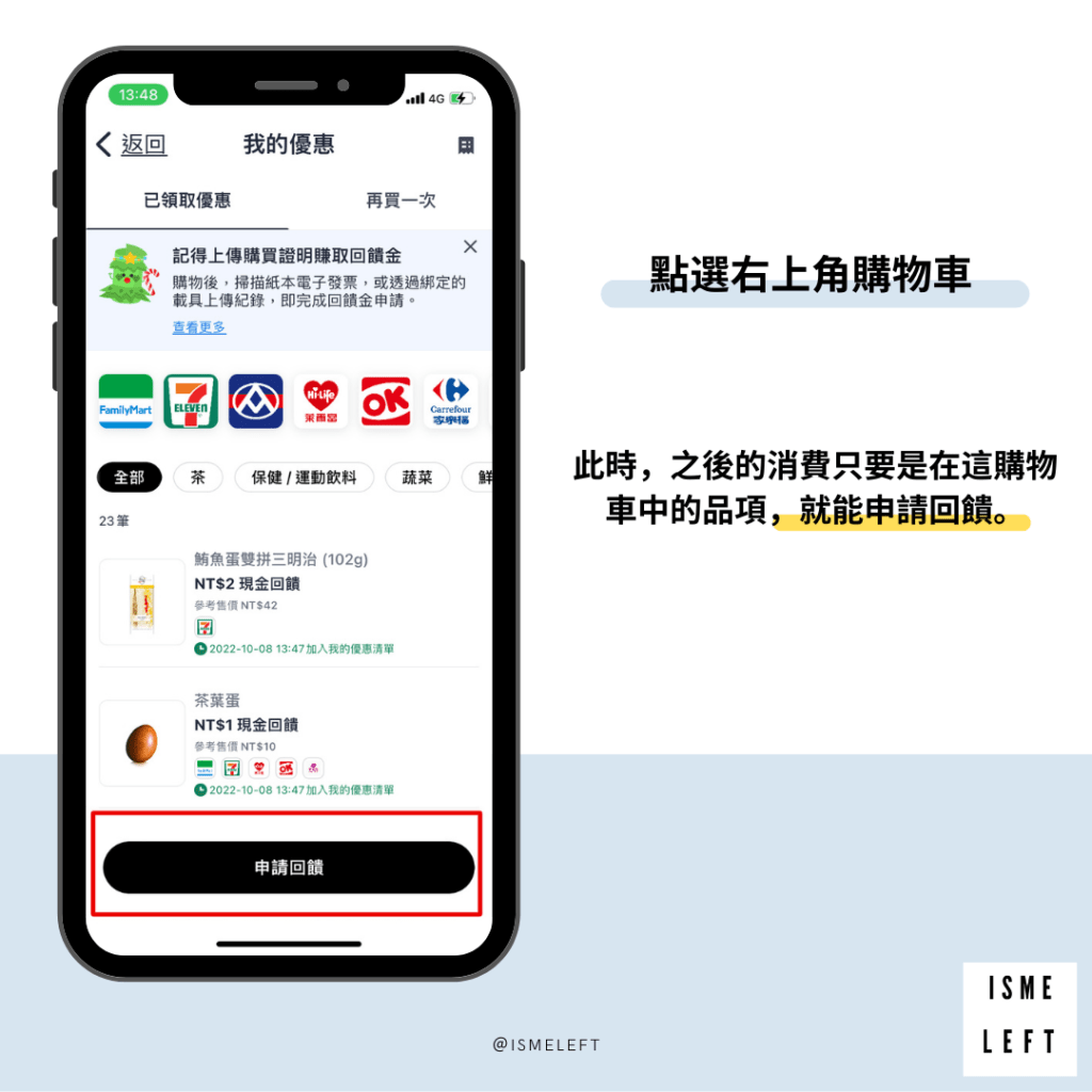 shopback發票回饋