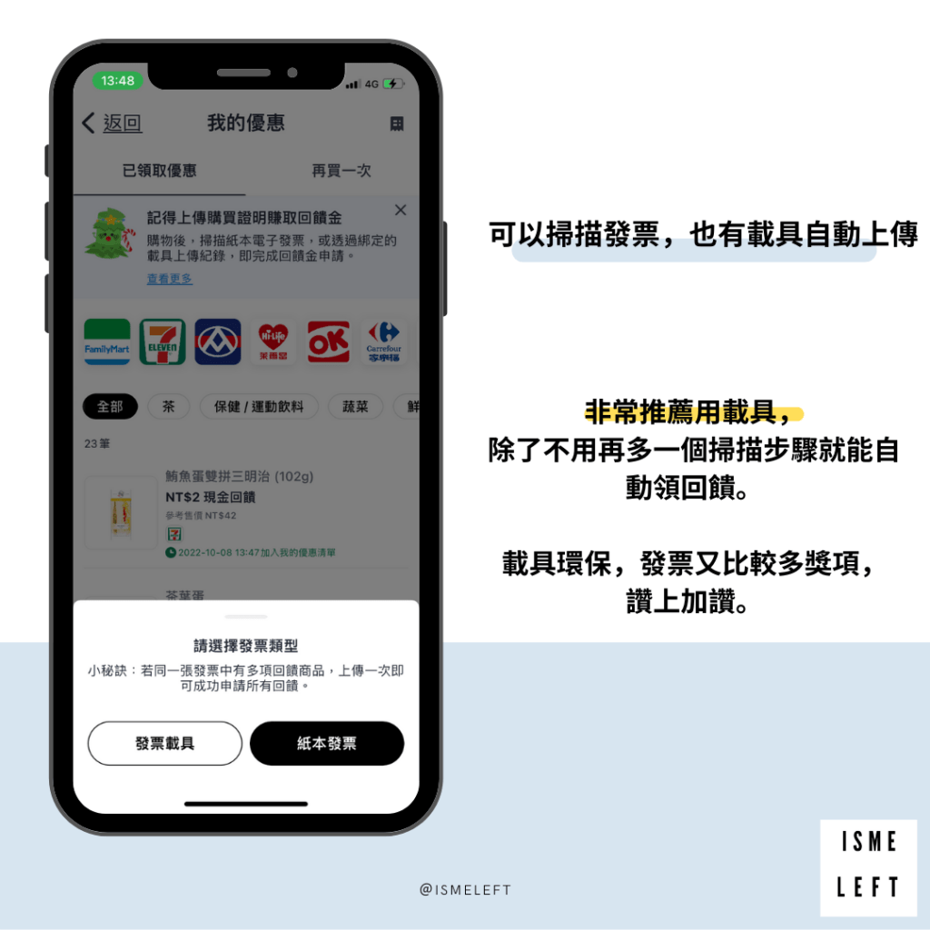 shopback發票回饋